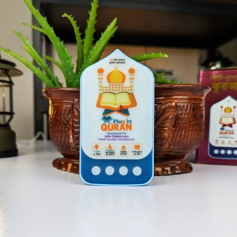 প্লাগ ইন কুরআন (১১৪ টা সূরা) (ফ্রি ডিজিটাল কাউন্টার তসবিহ )